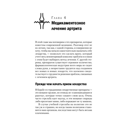 Артрит и артроз. Советы врача