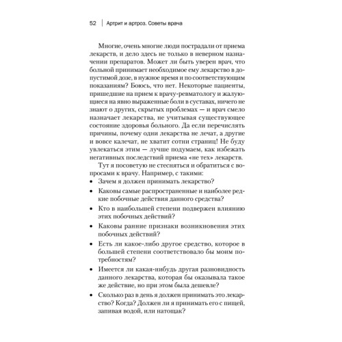 Артрит и артроз. Советы врача