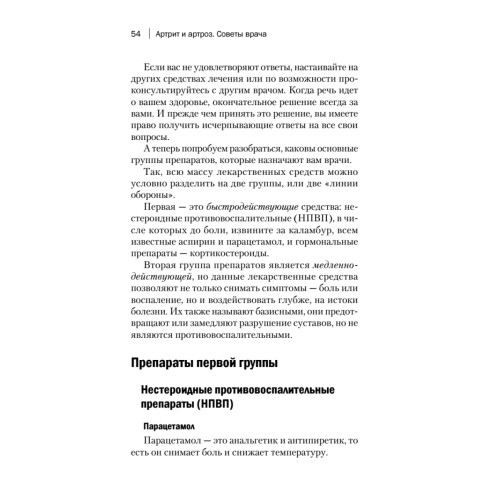 Артрит и артроз. Советы врача