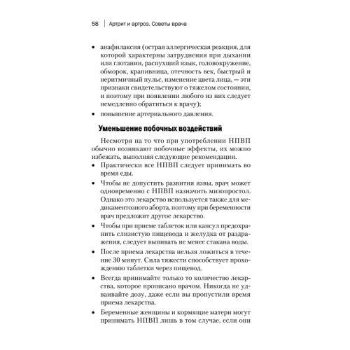 Артрит и артроз. Советы врача