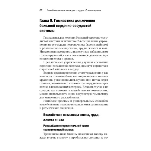 Лечебная гимнастика для сосудов. Советы врача