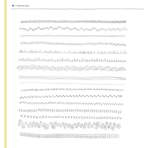 Рисуем без страха