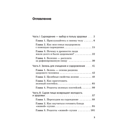Сыроедение для очищения