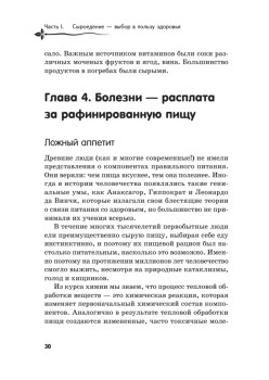 Сыроедение для очищения