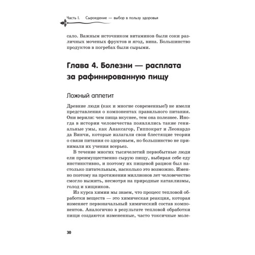 Сыроедение для очищения