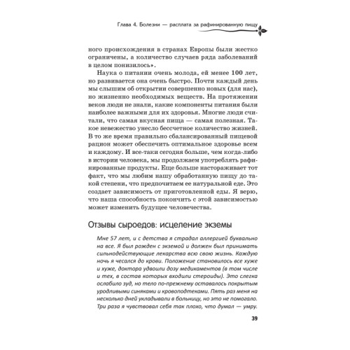 Сыроедение для очищения