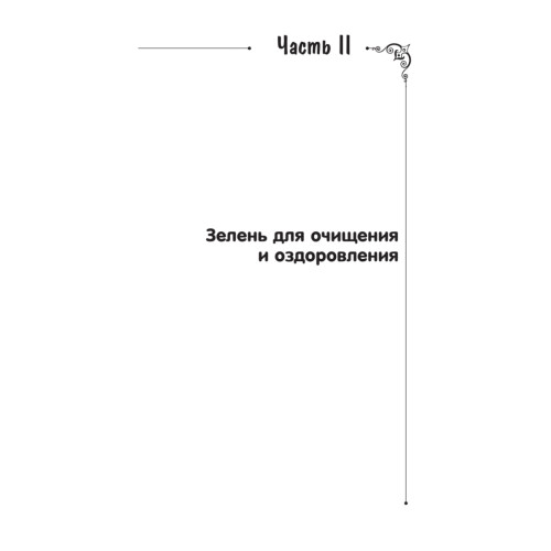 Сыроедение для очищения