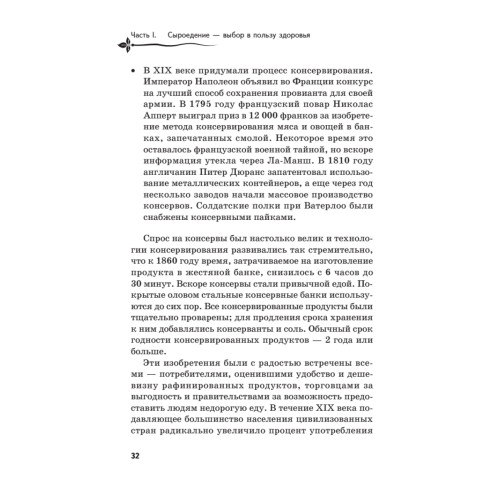 Сыроедение для очищения