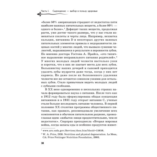 Сыроедение для очищения