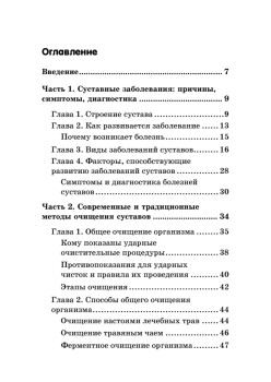 Очищение суставов