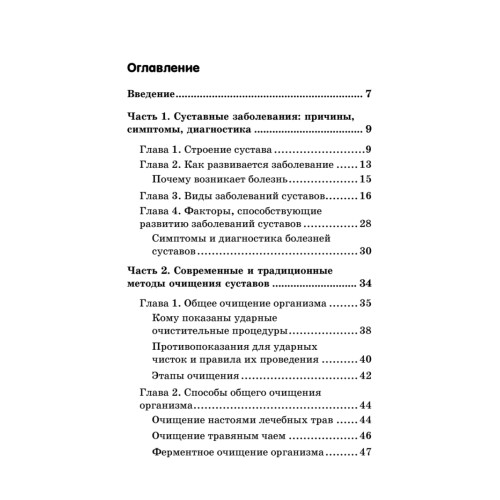 Очищение суставов