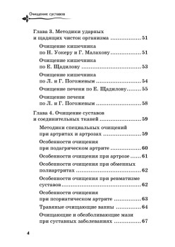 Очищение суставов