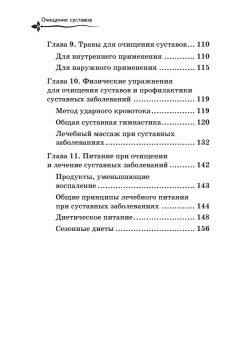 Очищение суставов