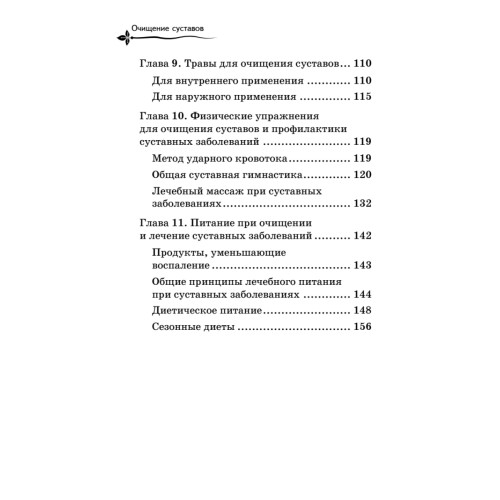 Очищение суставов
