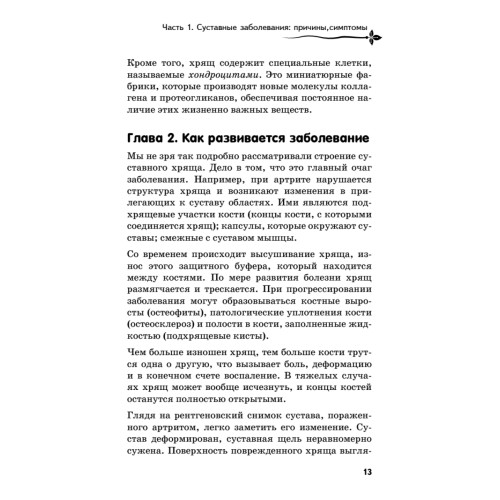 Очищение суставов