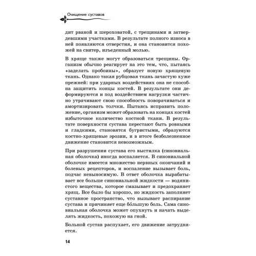 Очищение суставов