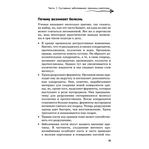 Очищение суставов