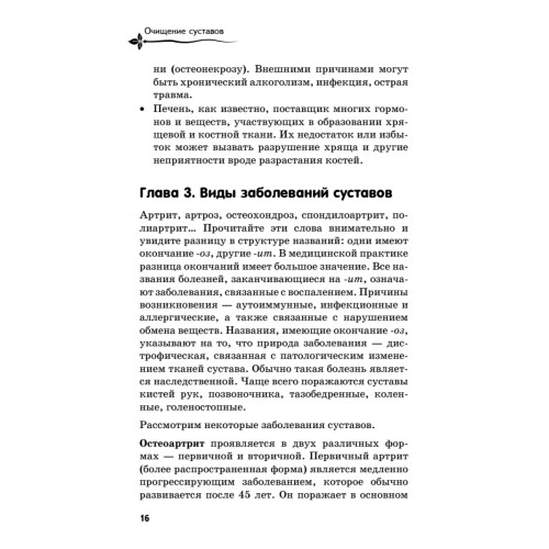 Очищение суставов