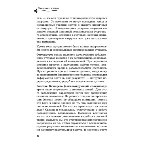 Очищение суставов