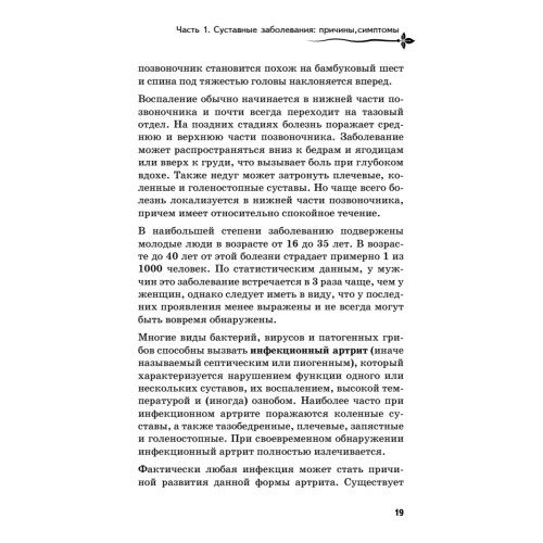 Очищение суставов
