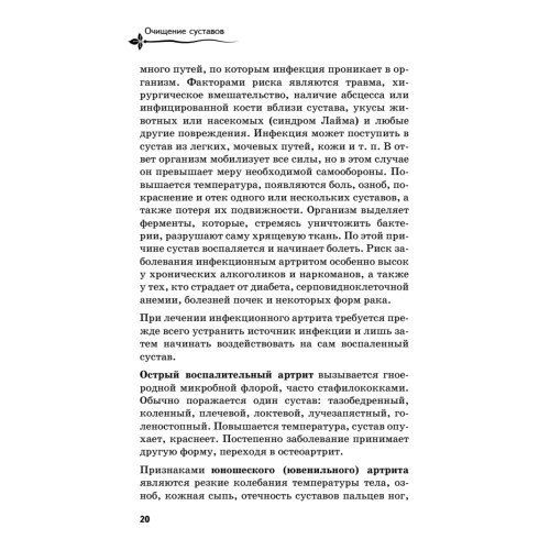 Очищение суставов