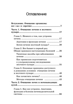 Очищение печени и почек