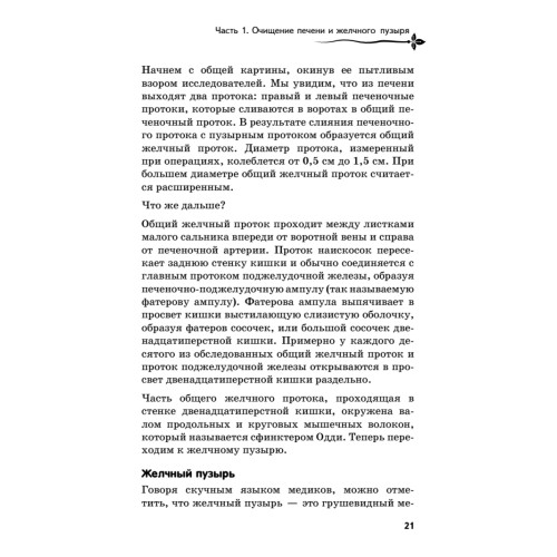 Очищение печени и почек