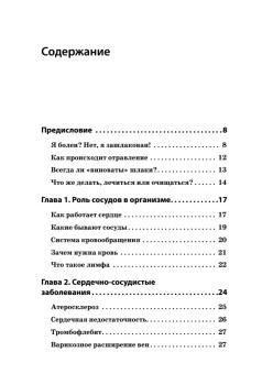 Очищение сосудов