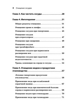 Очищение сосудов