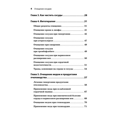 Очищение сосудов