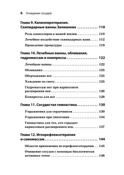 Очищение сосудов