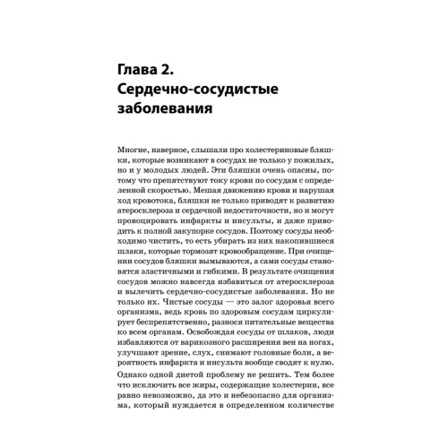 Очищение сосудов