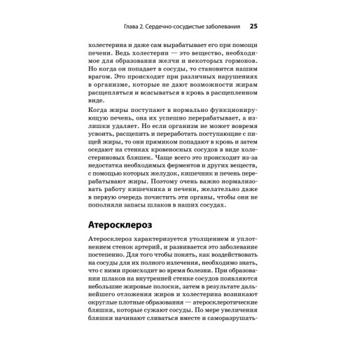 Очищение сосудов