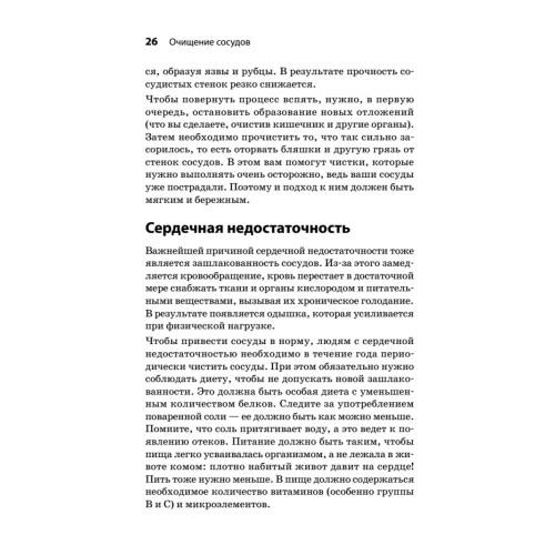 Очищение сосудов