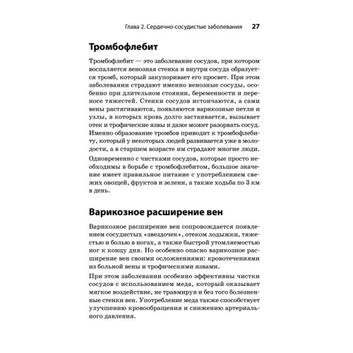 Очищение сосудов