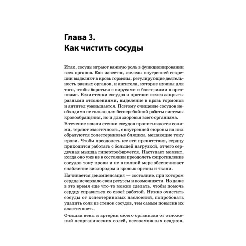 Очищение сосудов