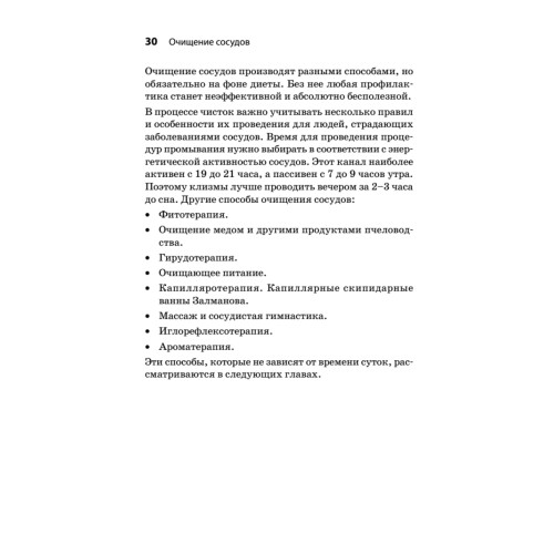 Очищение сосудов