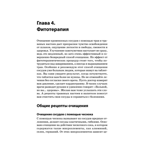 Очищение сосудов