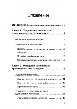 Очищение кишечника