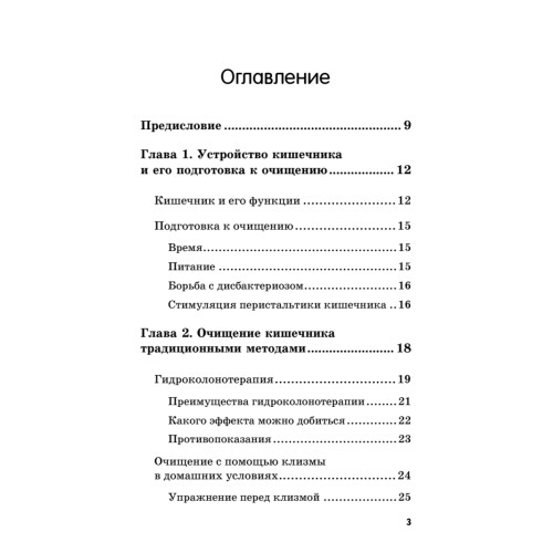 Очищение кишечника