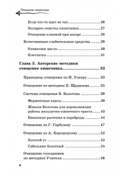 Очищение кишечника