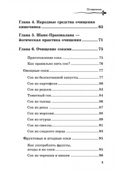 Очищение кишечника