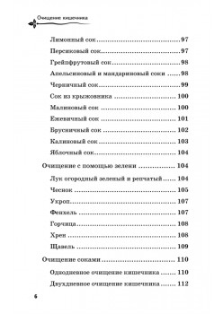 Очищение кишечника