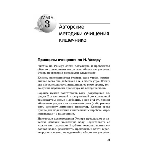 Очищение кишечника