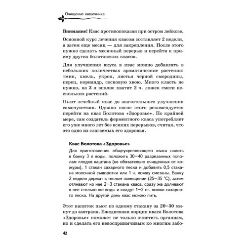 Очищение кишечника