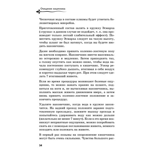 Очищение кишечника