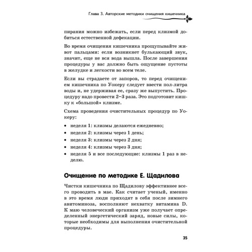 Очищение кишечника