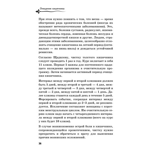 Очищение кишечника