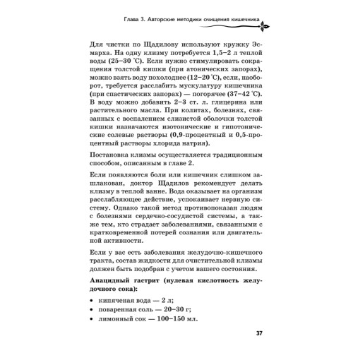 Очищение кишечника