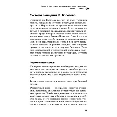 Очищение кишечника